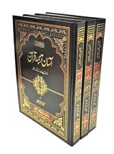 URDU: Asan Tarjuma Quran with