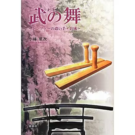 Martial dance tonfa user onari - user,