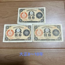 Japanese Taisho 10 Sen Banknote Set 8th-10th Year Old Paper Money Collection