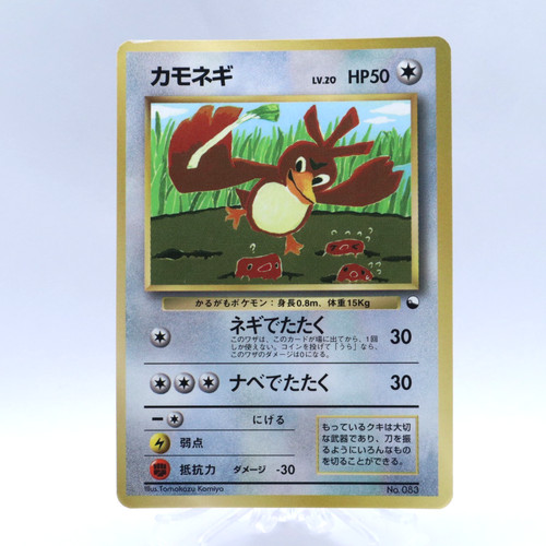 Farfetch 083 corocoro - farfetch'd,