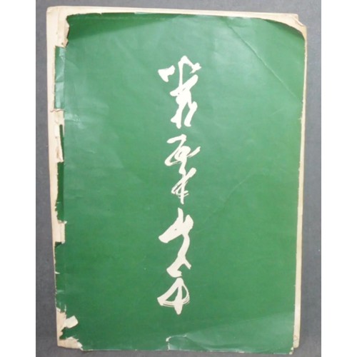 Prof chao shao vintage rare - prof, an