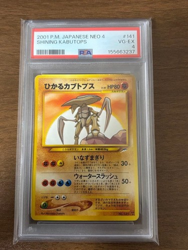 Shining kabutops old - shining, back