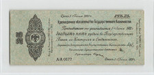 RUSSIA 25 Rubles 1919 1920