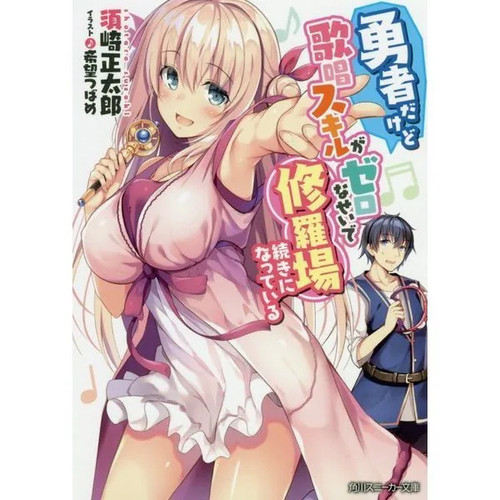 Hero zero singing - a,