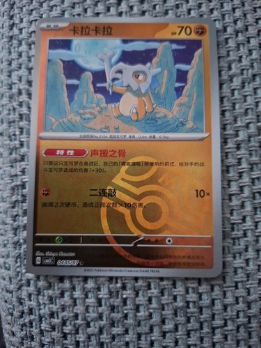 Cubone 0405 masterball holo - masterball,