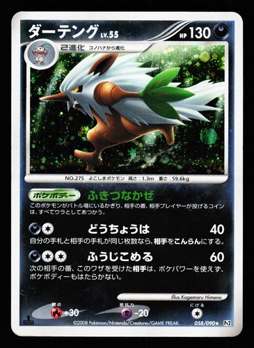 Shiftry 058 090 holo - 058/090,