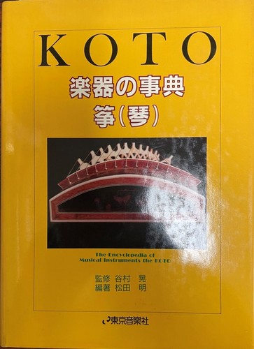 Dictionary musical instruments - dictionary,