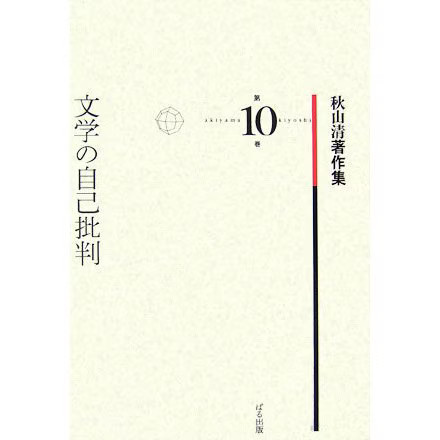 Bungaku jiko hihan book - jiko,
