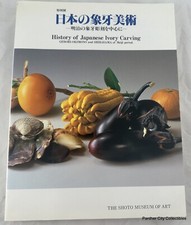 Shoto Museum of Art History of Japanese Ivory Carving Gebori Okimono Shibayama