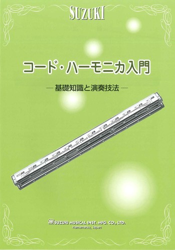 Suzuki chord harmonica - suzuki,