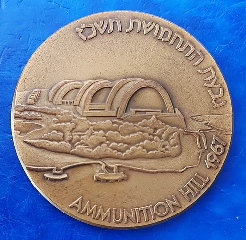 Israel official medal - israel,