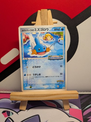 Pokepark mudkip 048 - mudkip, 048/pcg-p