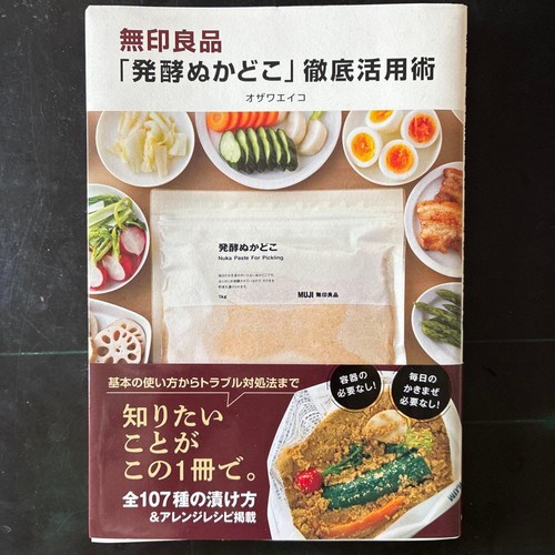 Muji fermented nukadoko - fermented,