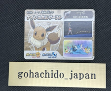 Eevee Pokemon SUN MOON PROMO