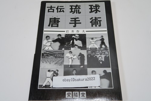 Koden ryukyu karate - ryukyu, iwai