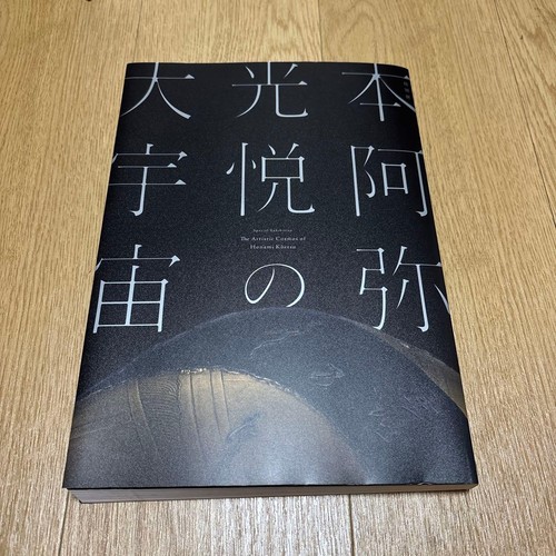 Honami koetsu art exhibition - koetsu,