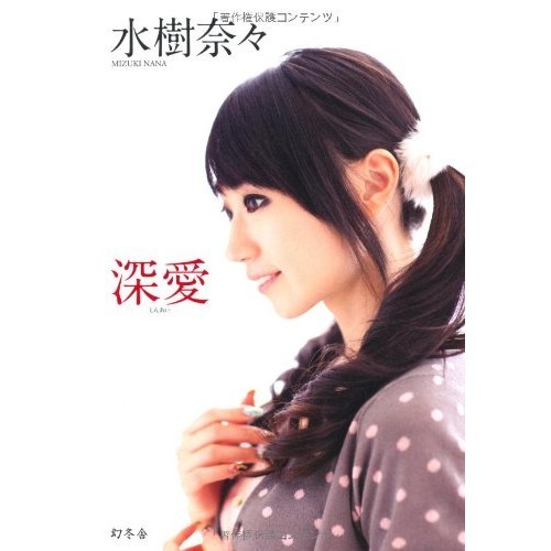 Gentosha deep love - love, shinai