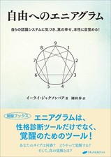 The Enneagram to Freedom -