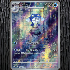 Poliwhirl AR - sv2a 176/165 - Pokémon 151 -Japanese Pokémon Card - Near Mint NM