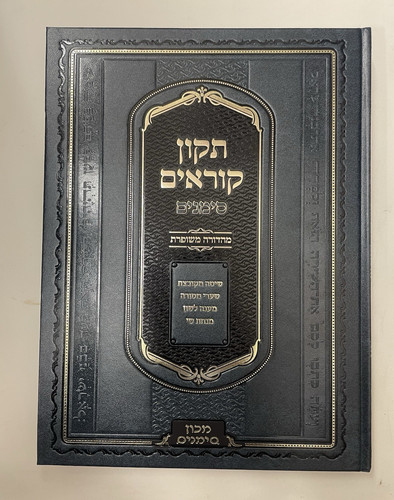 Tikkun korim simanim hebrew - tikkun,