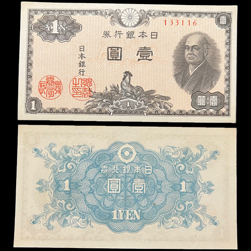 Japan 1946 yen ww2 - japan, wwii