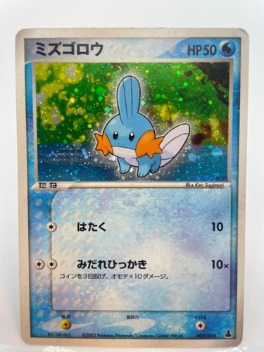 Mudkip 003 019 - mudkip,