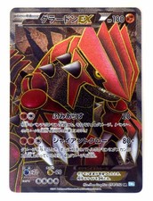 Groudon EX SR 054/052 1st Ed