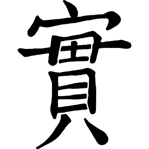 Chinese word virtue reusable - 'chinese, virtue'