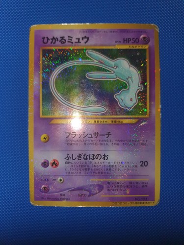 Shining mew 151 old - old, back