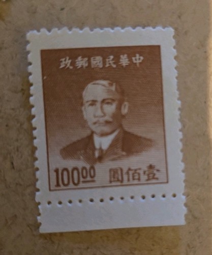 Chinese stamp 100 dollars - stamp,