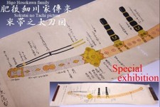 Japan antique Higo hosokawa family Tachi scroll yoroi katana tsuba samurai 6408