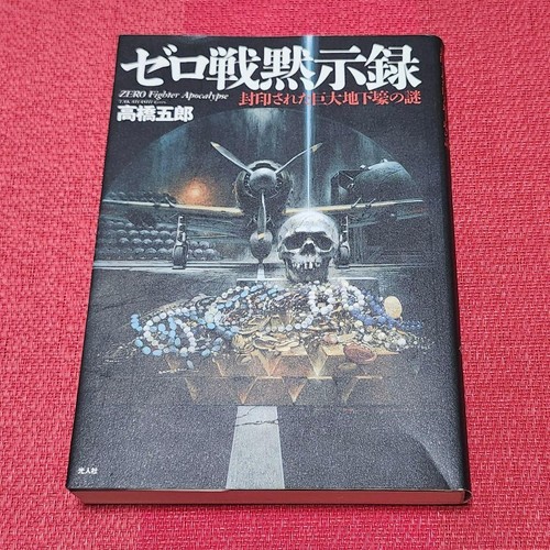 Zero fighter apocalypse the - zero, apocalypse: