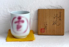 Haruo Inoue Porcelain Yunomi