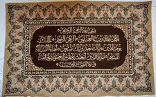 Islamic art quran gobelin wall - islamic,