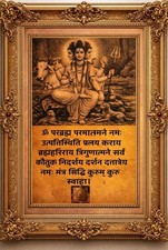 Powerful Yantra to get rid of