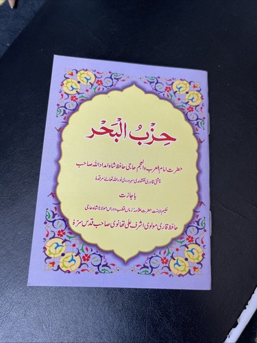 Dua hizbul bahar powerful - dua,