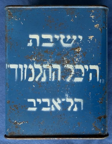 Vintage tel aviv yeshivat - vintage,