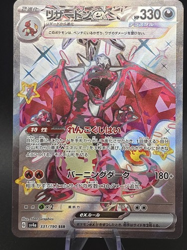 Charizard 331 190 sv4a - ex, 331/190