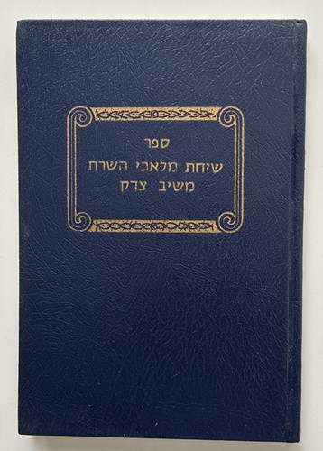 1973 sichat malachei - 1973,