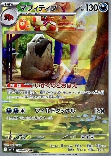 Mabosstiff 078 sv1v - mabosstiff, tcg