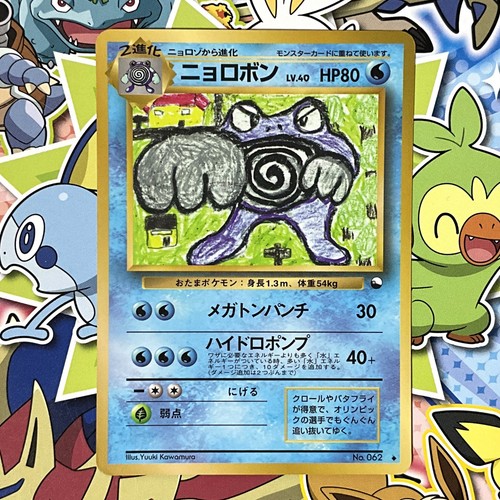 Poliwrath 062 vending s1 - vending,