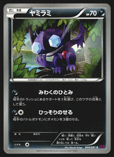Sableye 044/081 Japanese