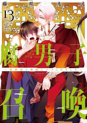Fudanshi shoukan summoning - fudanshi,
