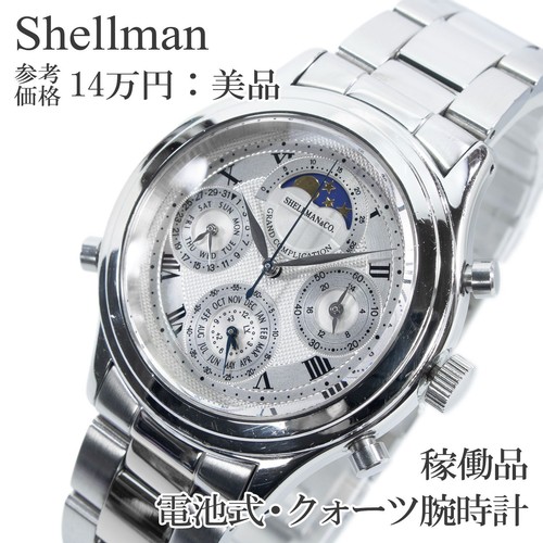Shellman grand complication - shellman,