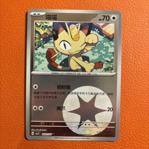 Pokemon tcg meowth 0201 gem - pokemon, #0201
