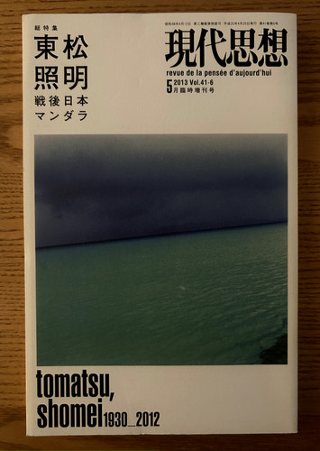 総特集東松照明 - ,