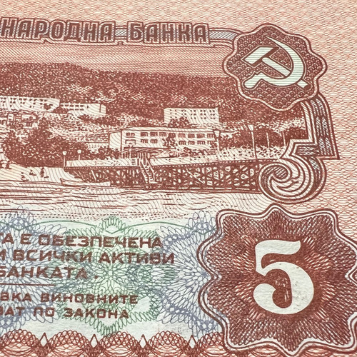 1974 bulgaria leva banknote - bulgaria, 5