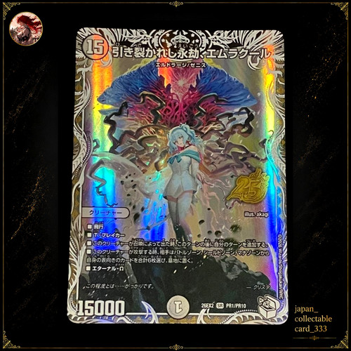Mtg duel masters emrakul - masters,