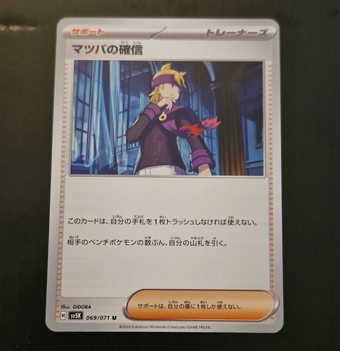 Nintendo pokémon tcg matsuba - nintendo,