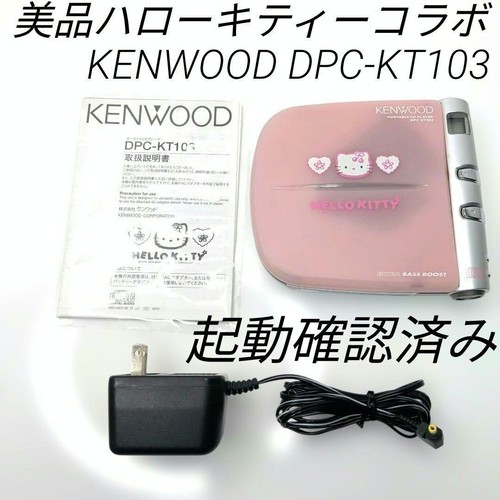 Kenwood hello kitty portable - kenwood,